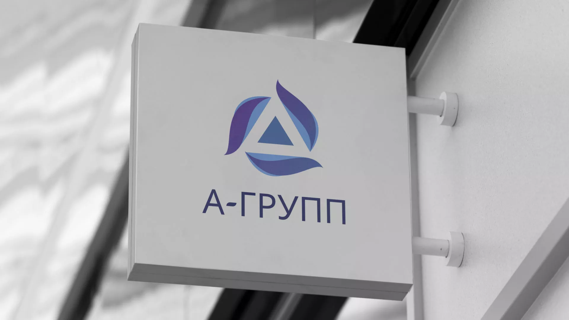 Создание логотипа компании «А-ГРУПП» в Среднеколымске